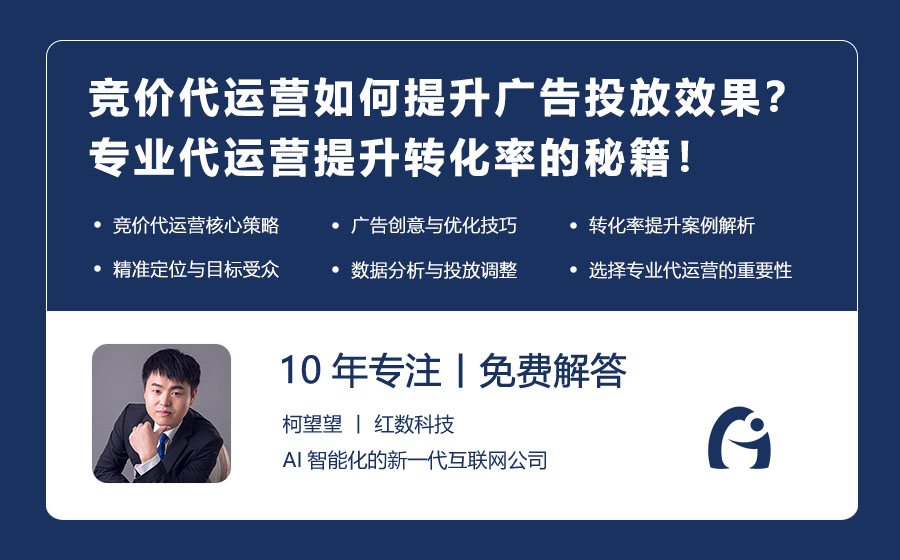 竞价代运营如何提升广告投放效果？专业代运营提升转化率的秘籍！