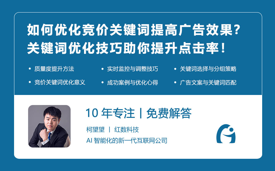 如何优化竞价关键词提高广告效果？关键词优化技巧助你提升点击率！