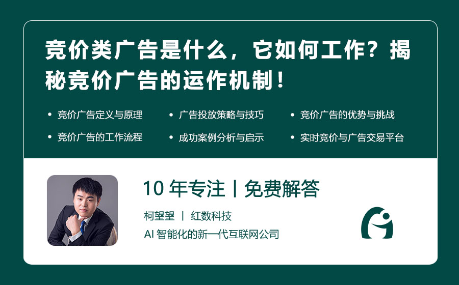 竞价类广告是什么，它如何工作？揭秘竞价广告的运作机制！