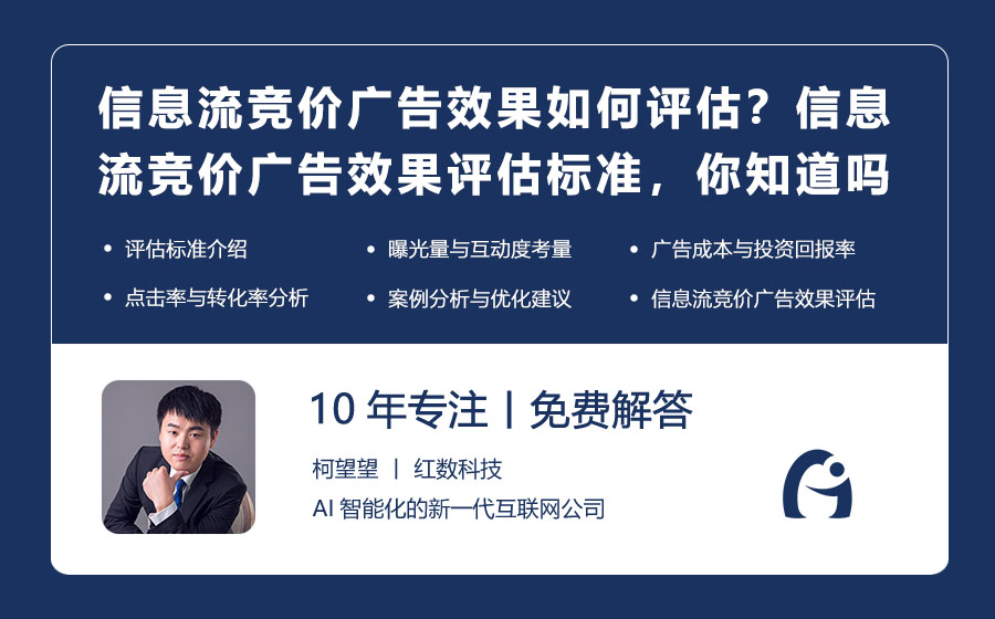 信息流竞价广告效果如何评估？信息流竞价广告效果评估标准，你知道吗？