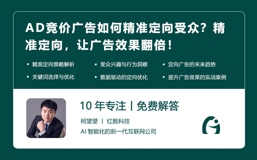 AD竞价广告如何精准定向受众？精准定向，让广告效果翻倍！