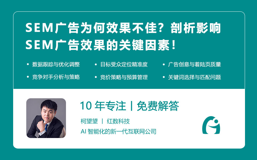 SEM广告为何效果不佳？剖析影响SEM广告效果的关键因素！