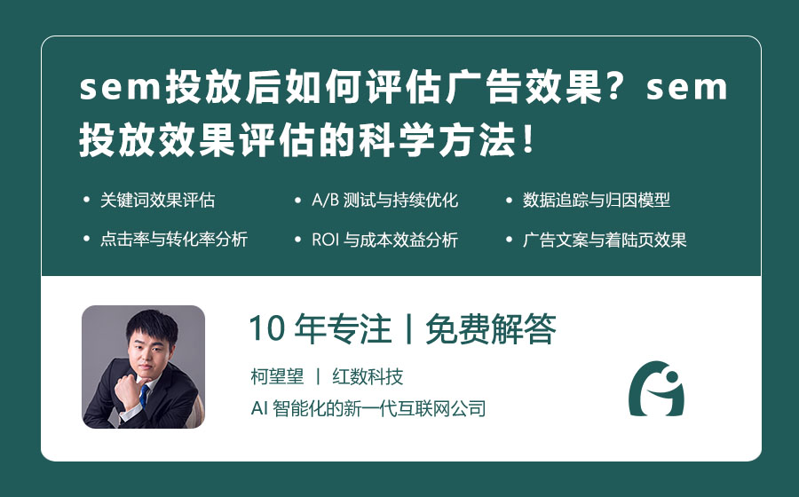 sem投放后如何评估广告效果？sem投放效果评估的科学方法！