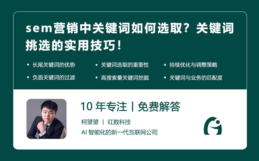 sem营销中关键词如何选取？关键词挑选的实用技巧！