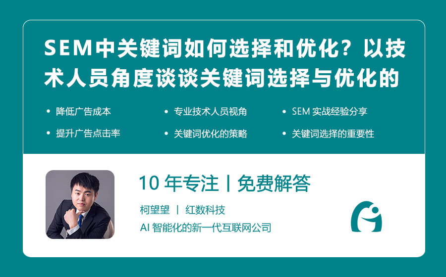 SEM中关键词如何选择和优化？以技术人员角度谈谈关键词选择与优化的智慧！