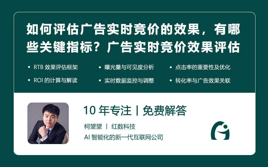 如何评估广告实时竞价的效果，有哪些关键指标？广告实时竞价效果评估指南！