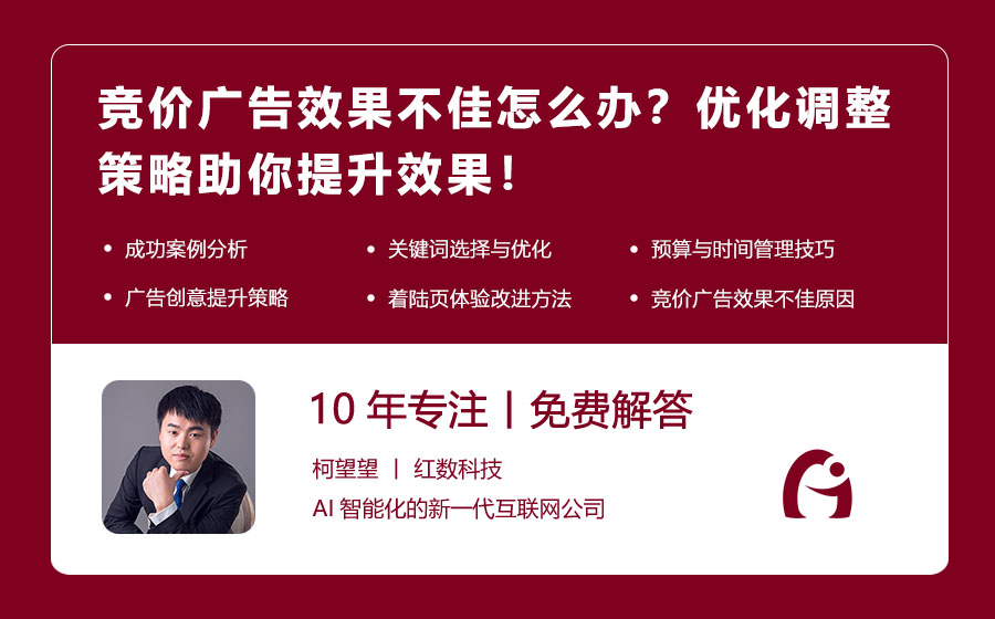 竞价广告效果不佳怎么办？优化调整策略助你提升效果！