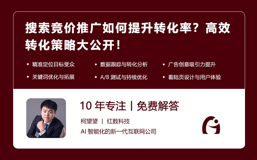 搜索竞价推广如何提升转化率？高效转化策略大公开！