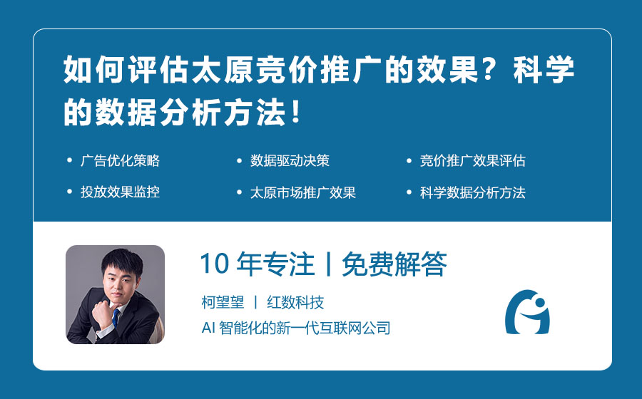 如何评估太原竞价推广的效果？科学的数据分析方法！