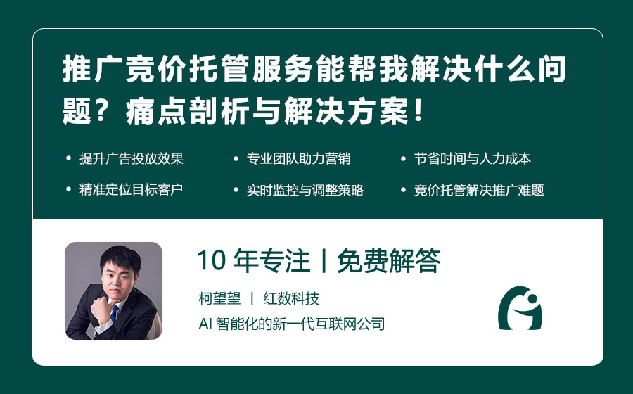 推广竞价托管服务能帮我解决什么问题？痛点剖析与解决方案！