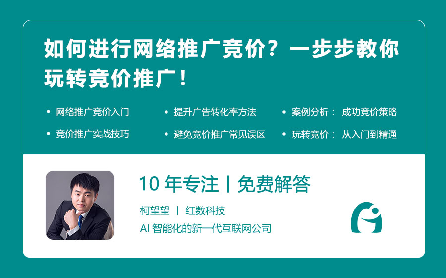 如何进行网络推广竞价？一步步教你玩转竞价推广！