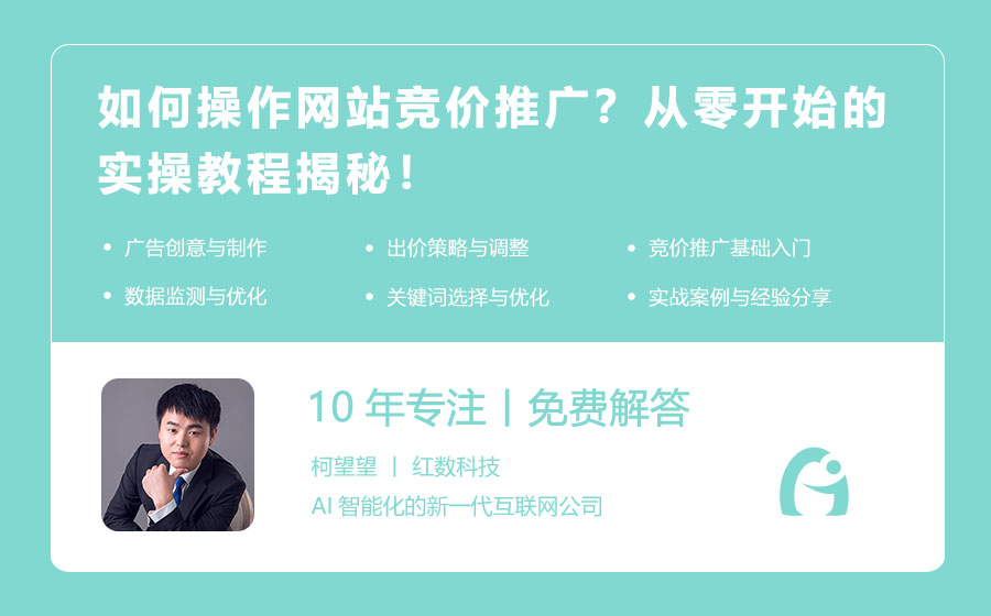 如何操作网站竞价推广？从零开始的实操教程揭秘！