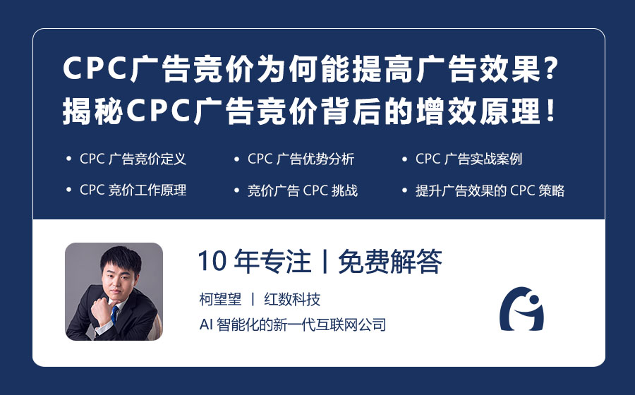 CPC广告竞价为何能提高广告效果？揭秘CPC广告竞价背后的增效原理！