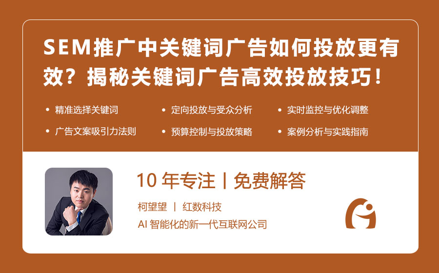 SEM推广中关键词广告如何投放更有效？揭秘关键词广告的高效投放技巧！