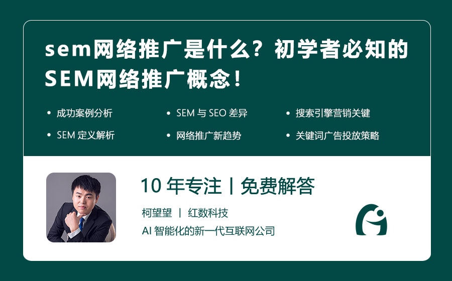 sem网络推广是什么？初学者必知的SEM网络推广概念！