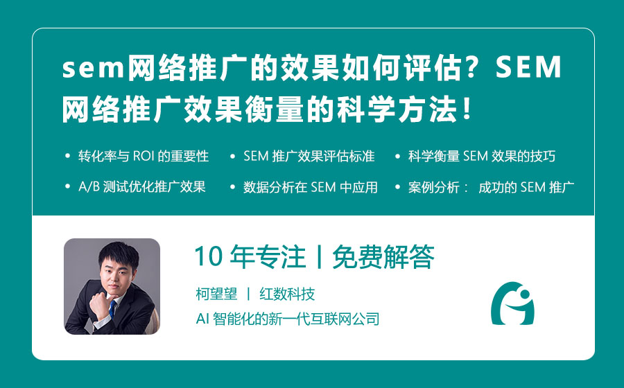 sem网络推广的效果如何评估？SEM网络推广效果衡量的科学方法！