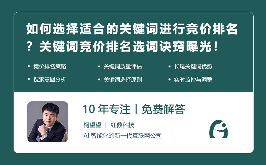 如何选择适合的关键词进行竞价排名？关键词竞价排名选词诀窍曝光！