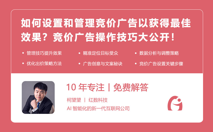 如何设置和管理竞价广告以获得最佳效果？竞价广告操作技巧大公开！