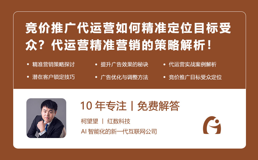 竞价推广代运营如何精准定位目标受众？代运营精准营销的策略解析！