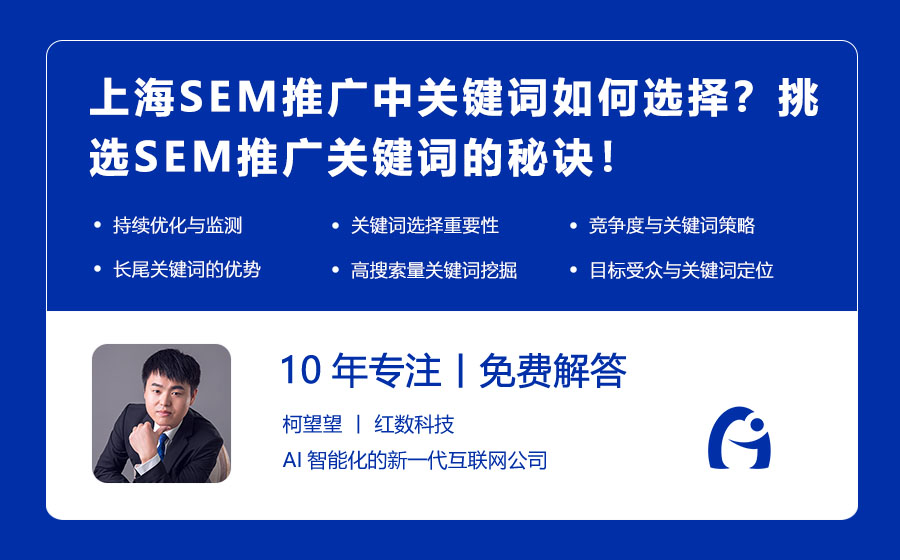 上海SEM推广中关键词如何选择？挑选SEM推广关键词的秘诀！