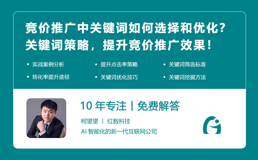 竞价推广中关键词如何选择和优化？关键词策略，提升竞价推广效果！