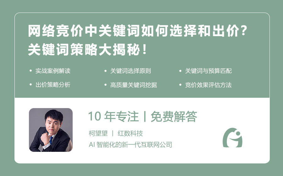 网络竞价中关键词如何选择和出价？关键词策略大揭秘！