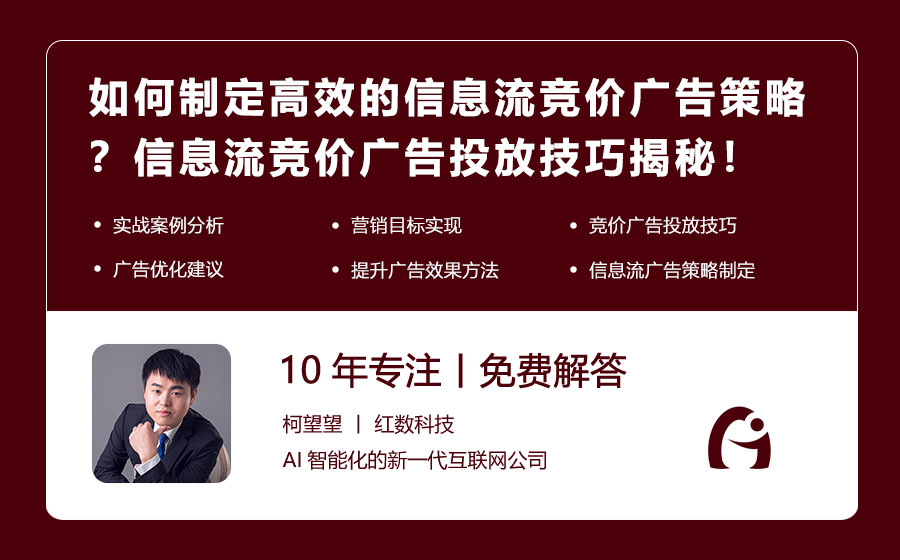 如何制定高效的信息流竞价广告策略？信息流竞价广告投放技巧揭秘！