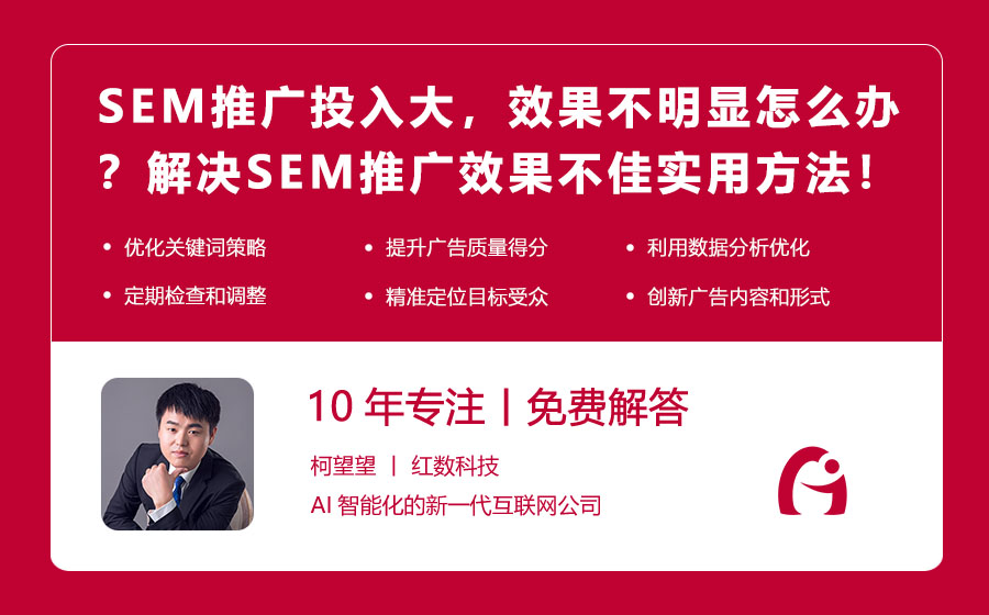 SEM推广投入大，效果不明显怎么办？解决SEM推广效果不佳的实用方法！