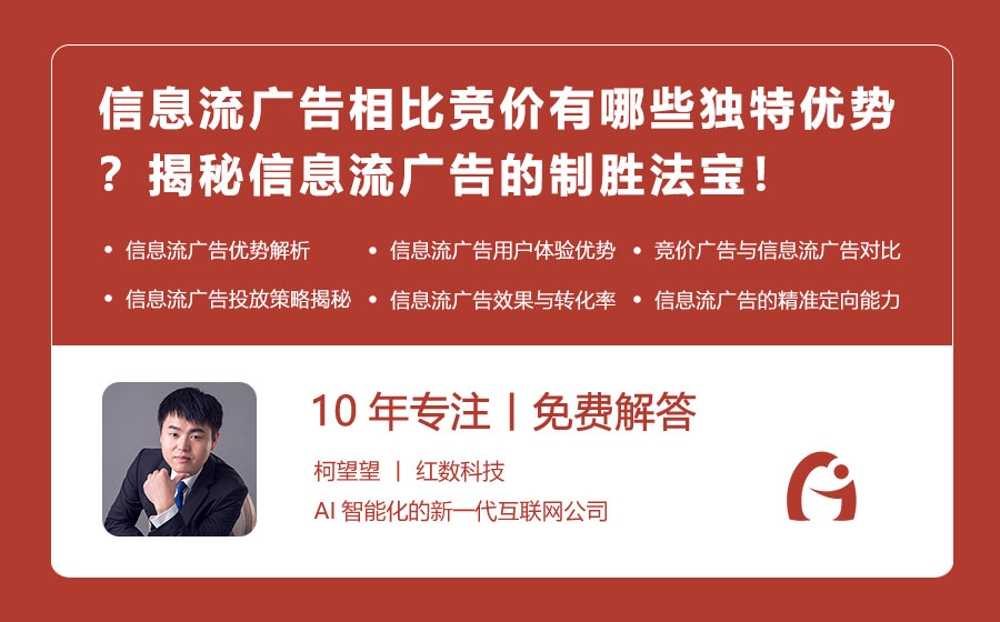 信息流广告相比竞价有哪些独特优势？揭秘信息流广告的制胜法宝！