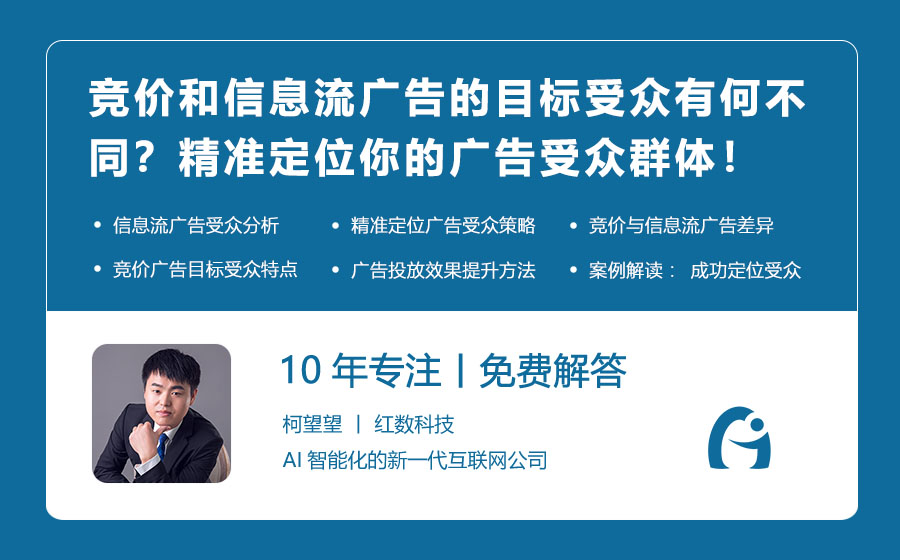 竞价和信息流广告的目标受众有何不同？精准定位你的广告受众群体！