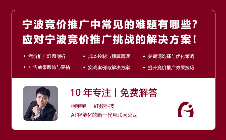 宁波竞价推广中常见的难题有哪些？应对宁波竞价推广挑战的解决方案！