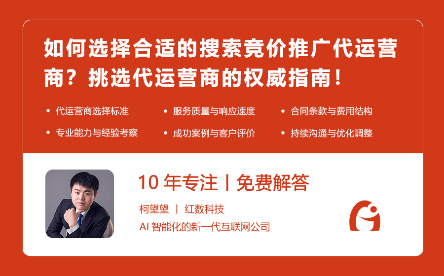 如何选择合适的搜索竞价推广代运营商？挑选代运营商的权威指南！