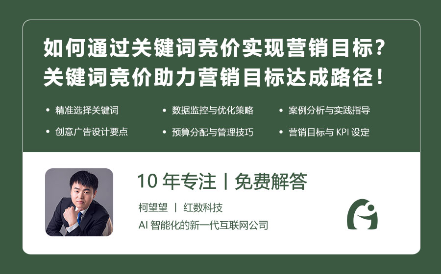 如何通过关键词竞价实现营销目标？关键词竞价助力营销目标达成的路径！