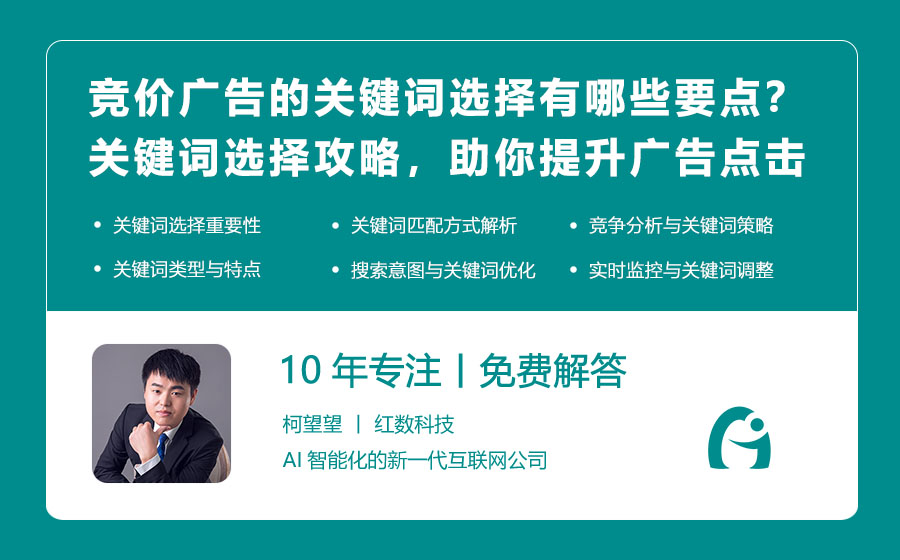 竞价广告的关键词选择有哪些要点？关键词选择攻略，助你提升广告点击率！