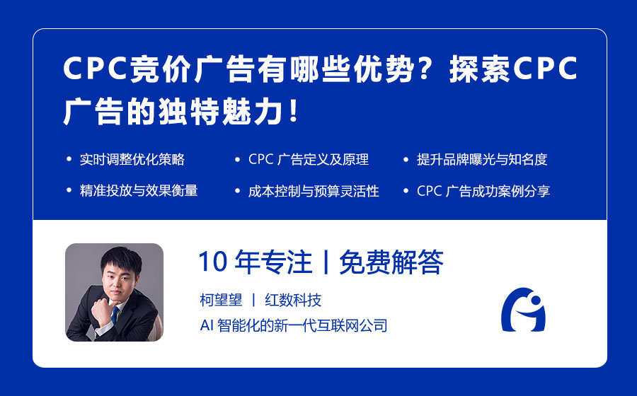 CPC竞价广告有哪些优势？探索CPC广告的独特魅力！