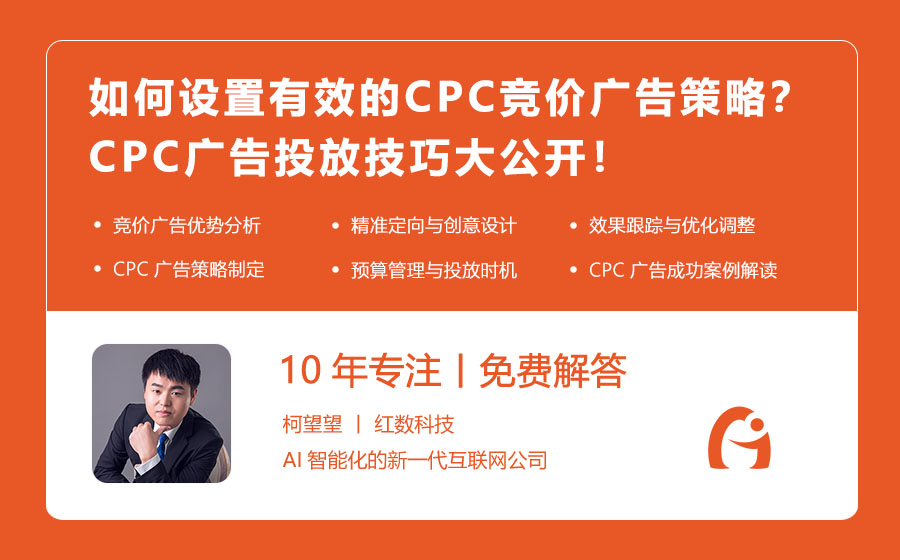 如何设置有效的CPC竞价广告策略？CPC广告投放技巧大公开！