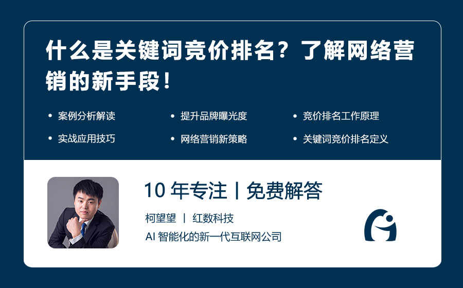 什么是关键词竞价排名？了解网络营销的新手段！