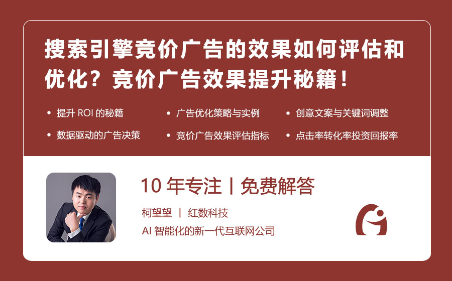 搜索引擎竞价广告的效果如何评估和优化？竞价广告效果提升秘籍！