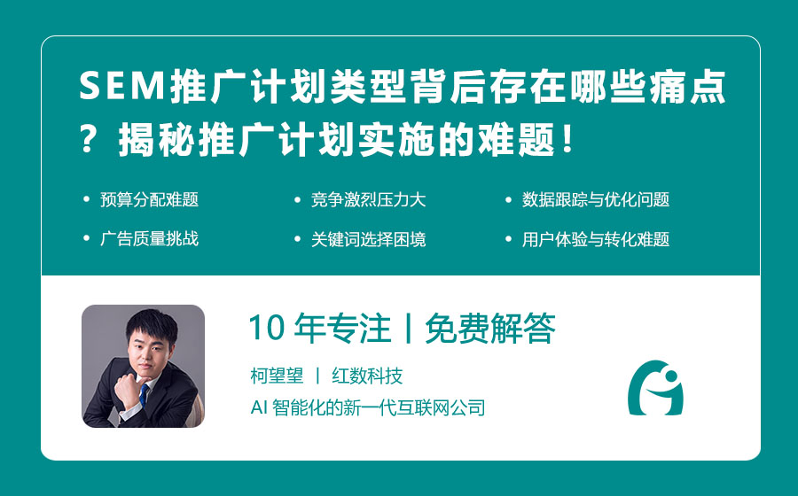 SEM推广计划类型背后存在哪些痛点？揭秘推广计划实施的难题！