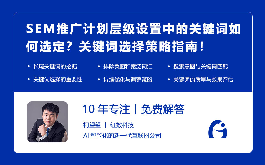 SEM推广计划层级设置中的关键词如何选定？关键词选择策略指南！