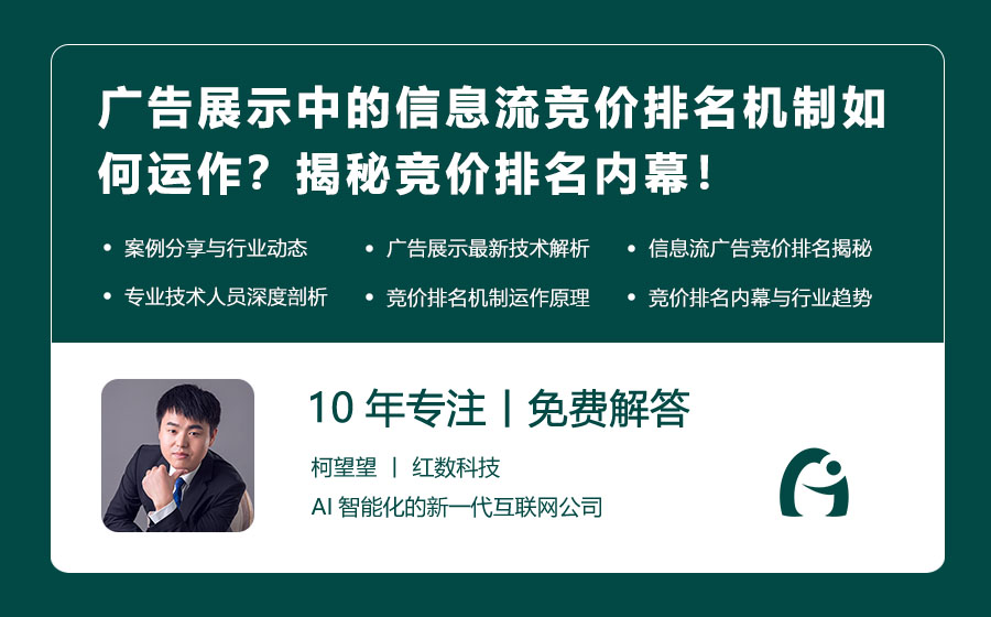 广告展示中的信息流竞价排名机制如何运作？揭秘竞价排名内幕！