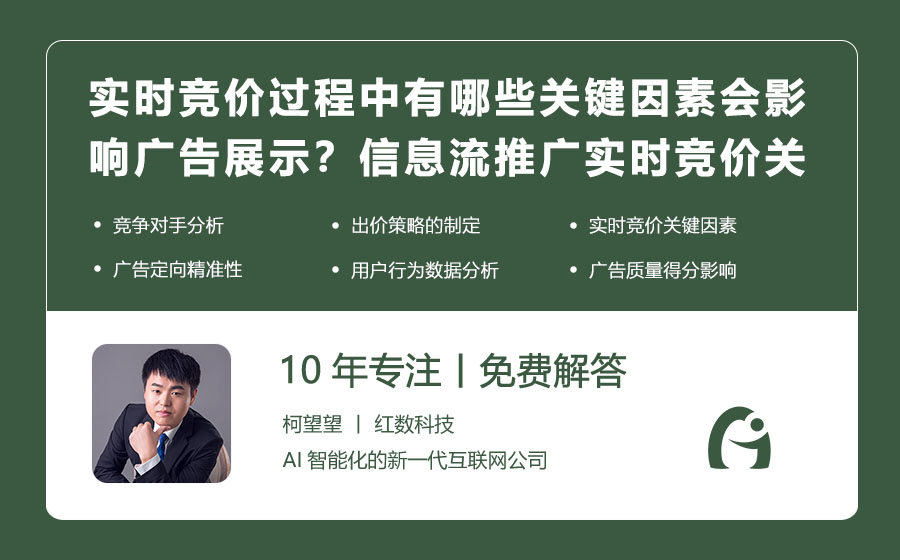 实时竞价过程中有哪些关键因素会影响广告展示？信息流推广实时竞价关键因素解析！