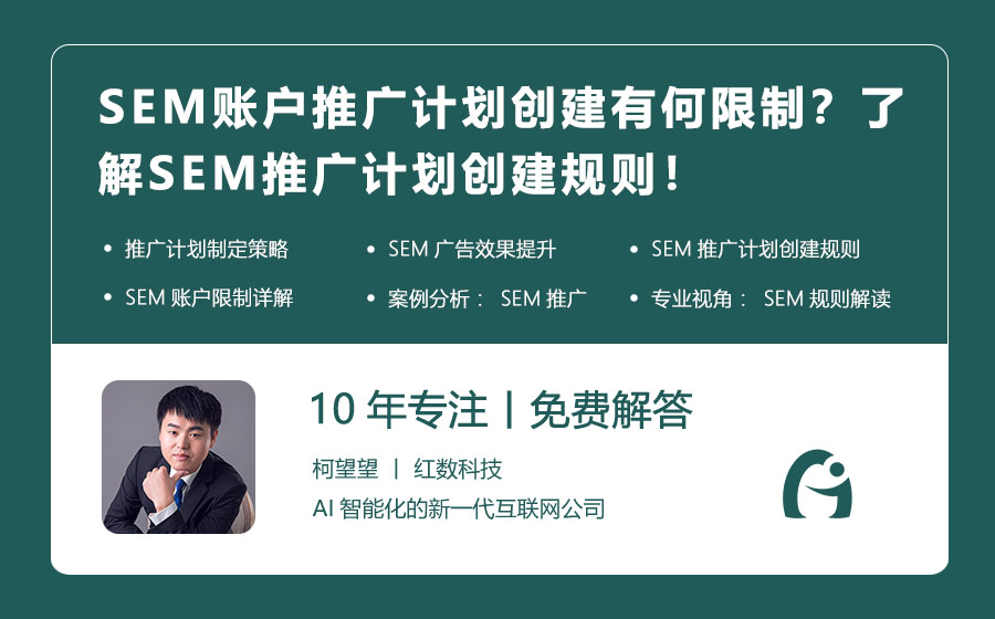 SEM账户推广计划创建有何限制？了解SEM推广计划创建规则！