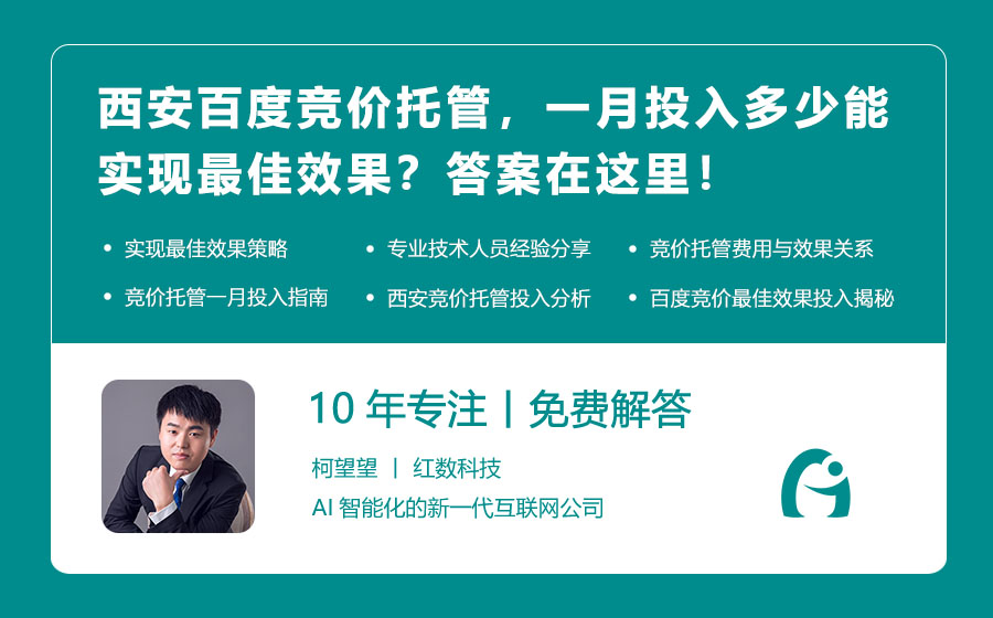 西安百度竞价托管，一月投入多少能实现最佳效果？答案在这里！