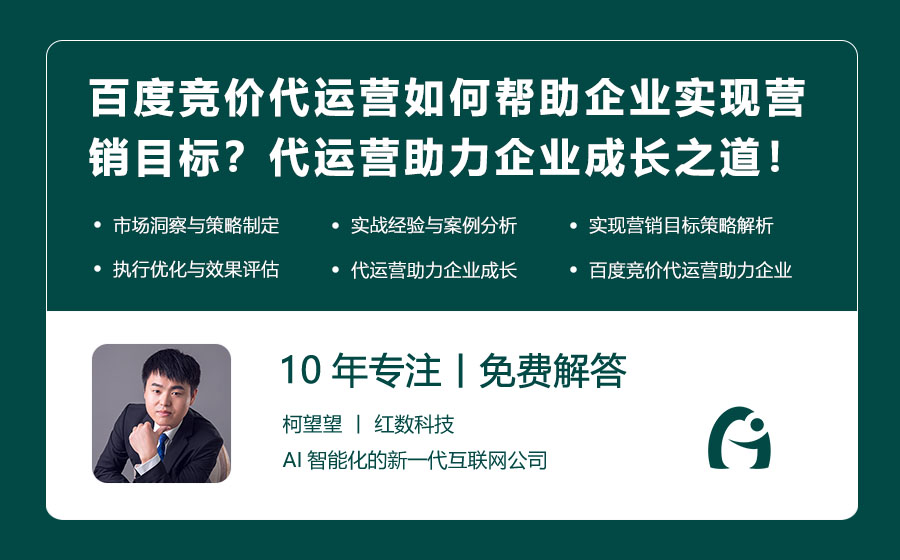 百度竞价代运营如何帮助企业实现营销目标？代运营助力企业成长之道！