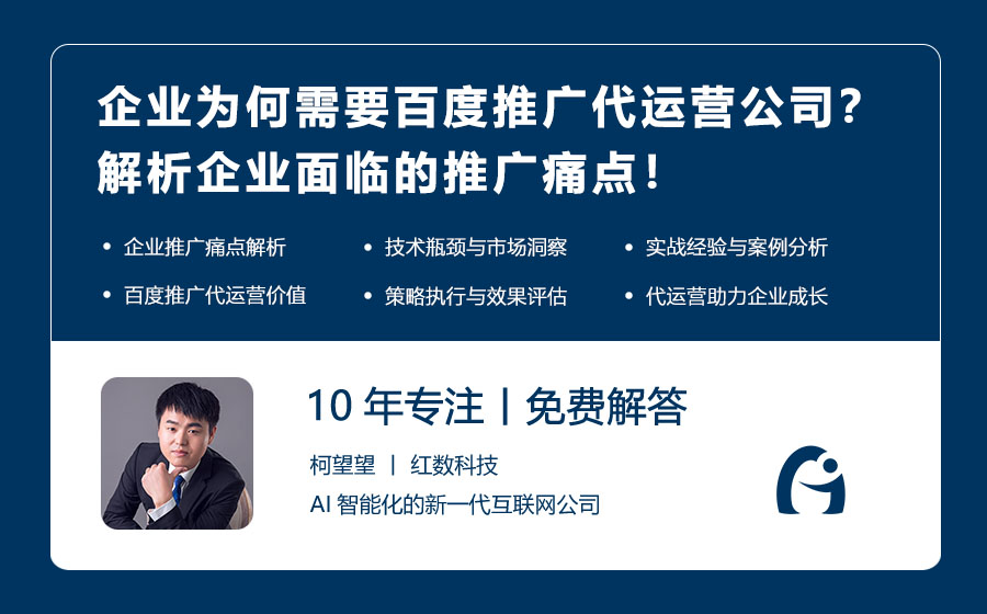 企业为何需要百度推广代运营公司？解析企业面临的推广痛点！