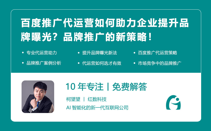 百度推广代运营如何助力企业提升品牌曝光？品牌推广的新策略！