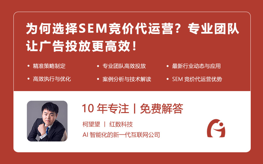 为何选择SEM竞价代运营？专业团队让广告投放更高效！