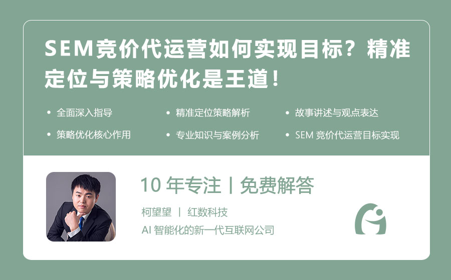 SEM竞价代运营如何实现目标？精准定位与策略优化是王道！